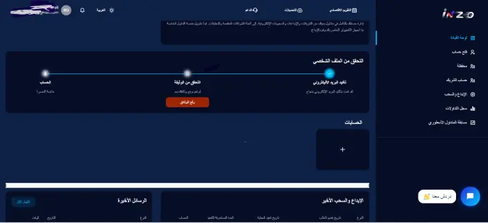 فتح حساب بنجاح مع إنزو