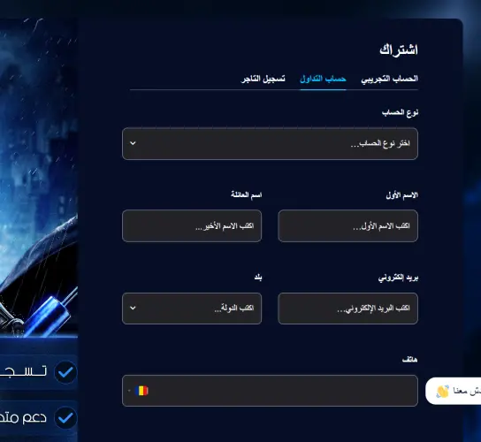فتح حساب تداول إنزو