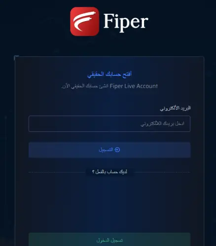 فتح حساب تداول مع فايبر