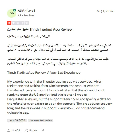 ماذا يقول العملاء عن ثاندر؟