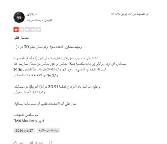 مراجعات ام فور ماركتس