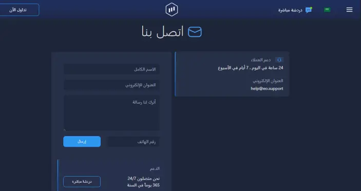 معلومات الاتصال مع منصة اكسبرت اوبشن
