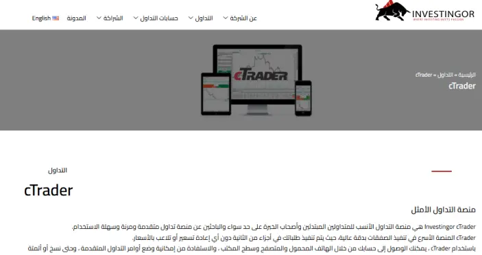 منصات التداول في شركة إنفستغور
