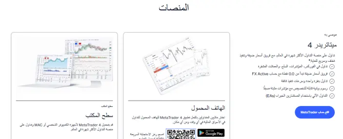 منصات التداول في شركة سي إم سي ماركتس CMC Markets