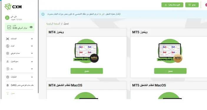 منصات التداول لدى شركة سي اكس ام CXM