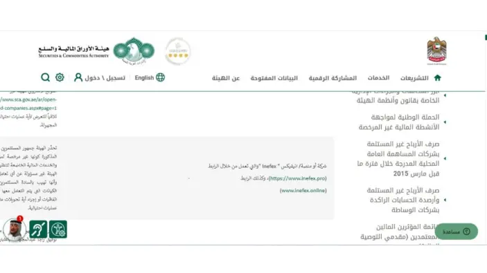 شركة انفيكس