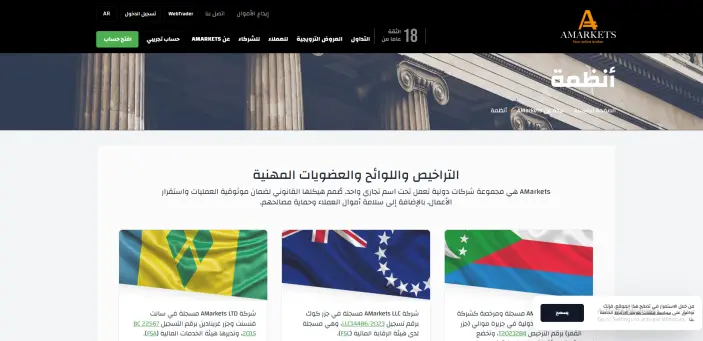 شركة أماركتس