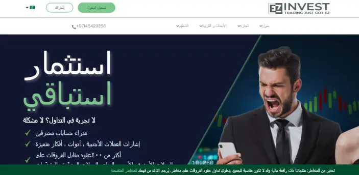 موقع شركة إي زد إنفست EZInvest