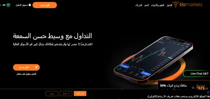 موقع شركة تي اي او ماركتس TIOMarkets