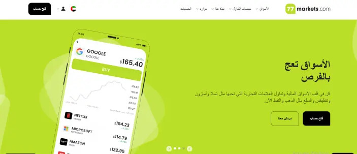 موقع  شركة 77 Markets