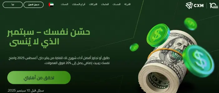  شركة سي اكس ام CXM