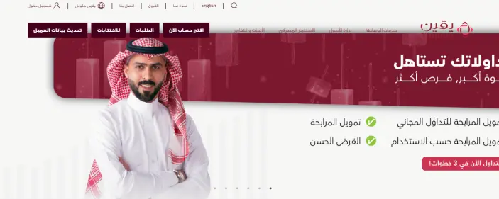 شركة يقين كابيتال Yaqeen Capital