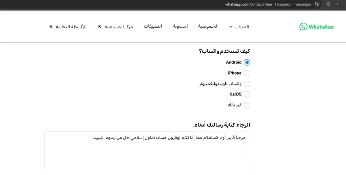 واتساب فايبر