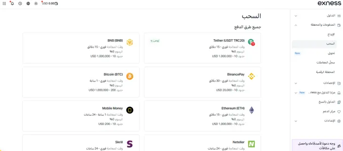 وسائل السحب والإيداع في شركة اكسنس 