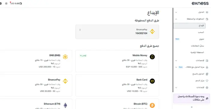 وسائل السحب والإيداع في شركة اكسنس 