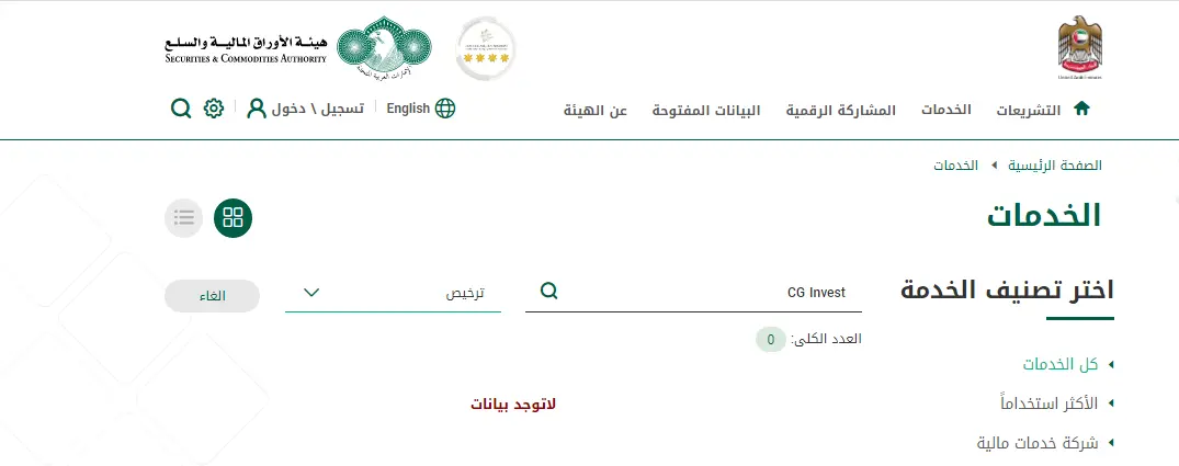 تراخيص شركة سي جي إنفست CG Invest