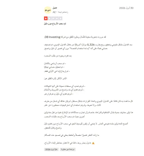اراء عن دي بي انفستنغ