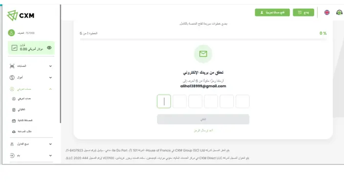 فتح حساب تداول في شركة CXM