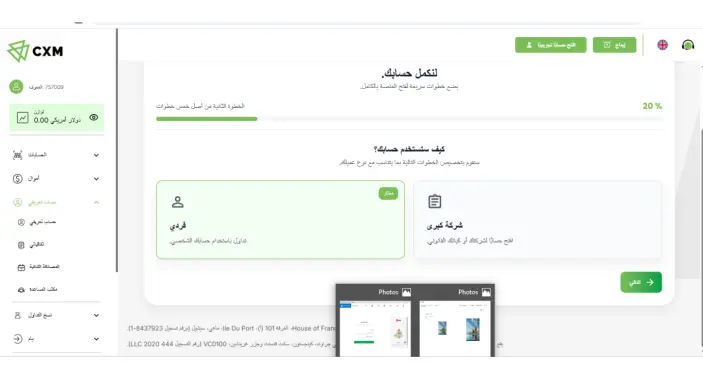 فتح حساب تداول في شركة CXM