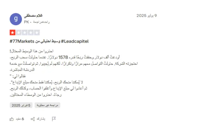 تجارب المتداولين مع شركة 77 Markets