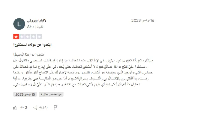 تجارب المتداولين مع شركة 77 Markets
