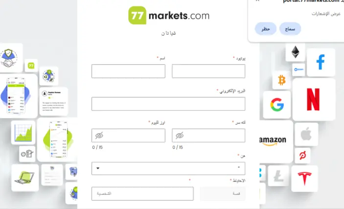 تجربة فتح حساب تداول لدى 77 Markets