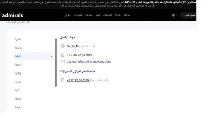 خدمة عملاء شركة Admiral Markets
