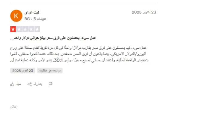 تجارب المتداولين مع شركة Admiral Markets