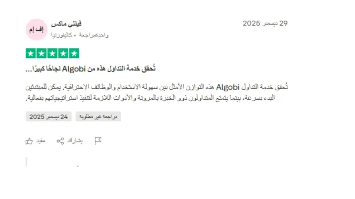 تجارب المتداولين مع ألغوبي Algobi