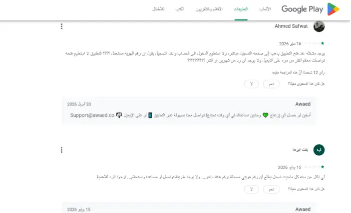 تطبيق Awaed Capital