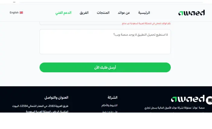 خدمة عملاء Awaed