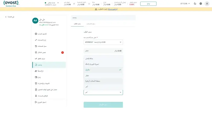 السحب من شركة Evest