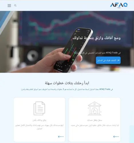 شركة آفاق تريد Afaq TRADE