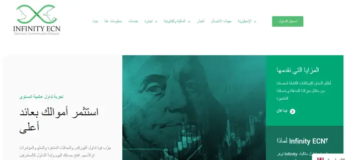 شركة إنفينيتي إي سي إن Infinity ECN