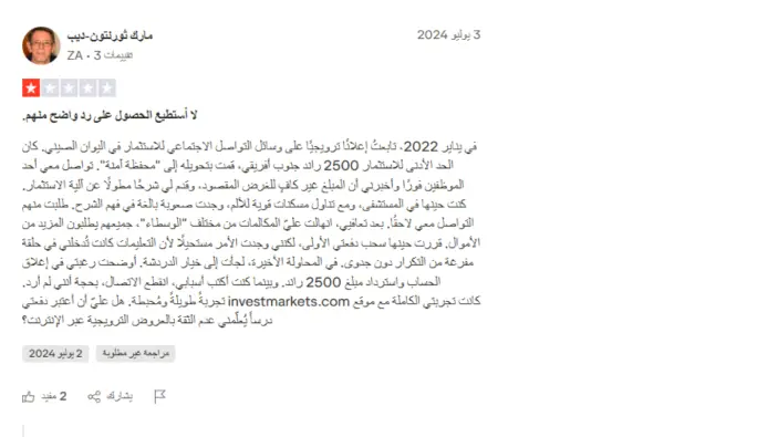 تجارب العملاء مع شركة investmarkets