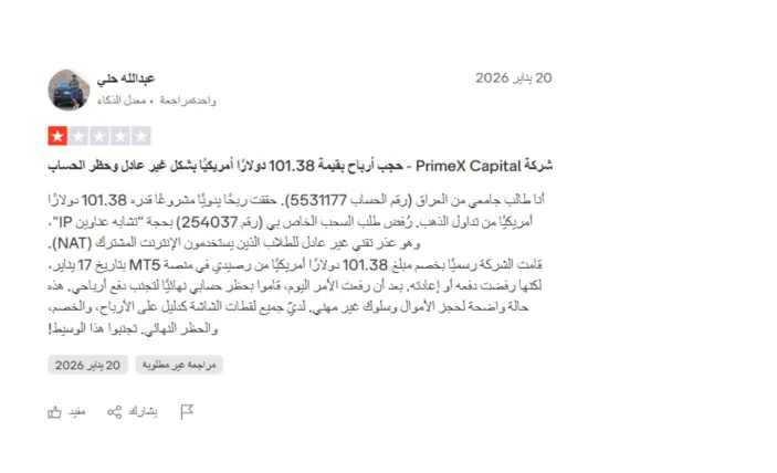 تجارب المتداولين الحقيقيين مع شركة PrimeX Capital