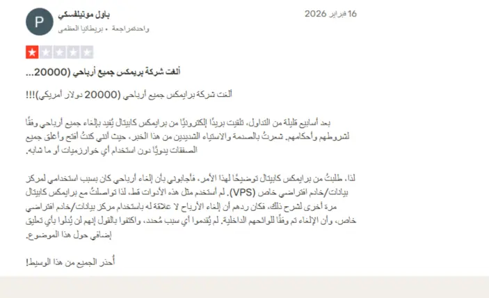 تجارب المتداولين الحقيقيين مع شركة PrimeX Capital