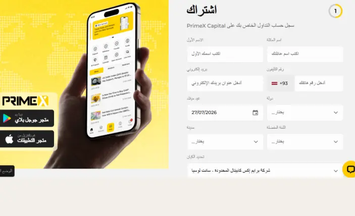 تجربة فتح حساب تداول مع PrimeX Capital