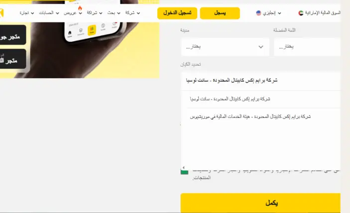 تجربة فتح حساب تداول مع PrimeX Capital