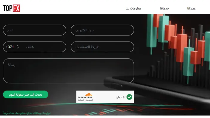 خدمة عملاء شركة TopFX