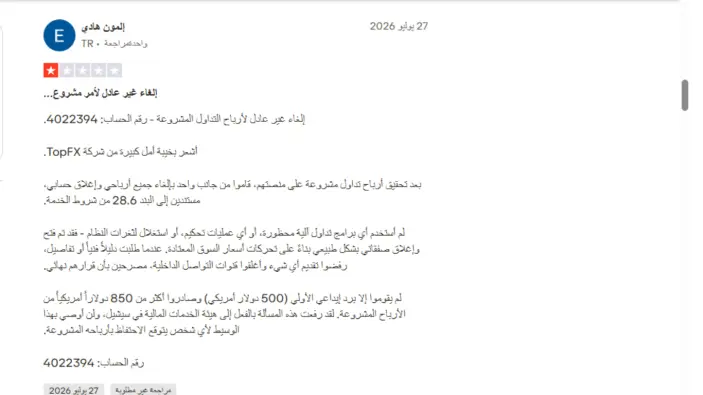 تجارب العملاء مع شركة TopFX