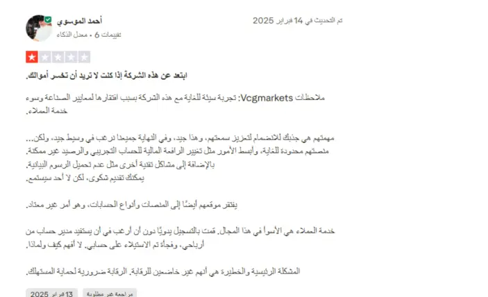 تجارب المتداولين الحقيقيين مع VCG Markets