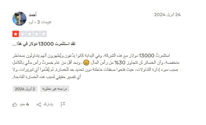 تجارب المتداولين الحقيقيين مع VI Markets