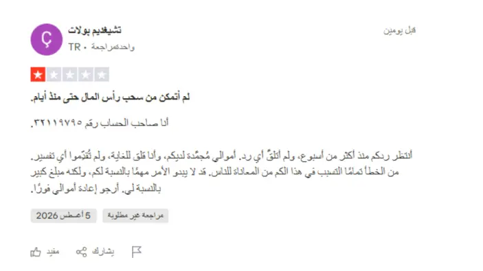 تجارب العملاء مع شركة Vantage Markets