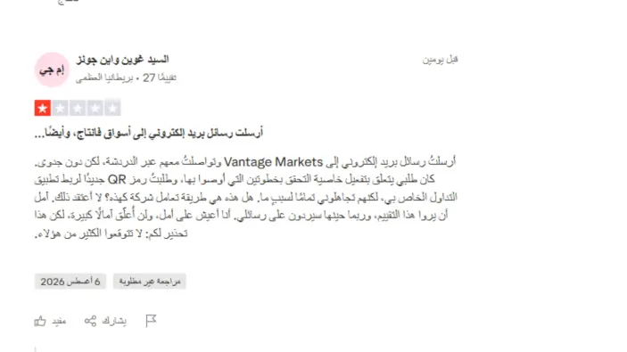 تجارب العملاء مع شركة Vantage Markets