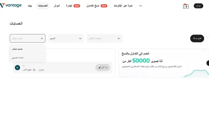 فتح حساب تداول لدى شركة Vantage Markets