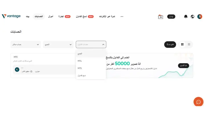 فتح حساب تداول لدى شركة Vantage Markets