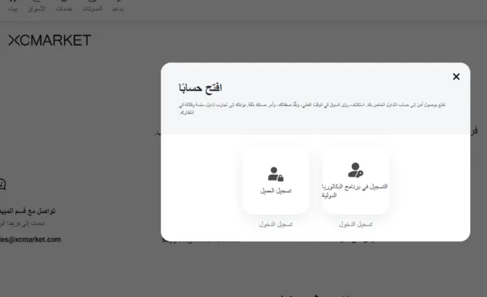 تجربة فتح حساب تداول مع شركة XCMarket