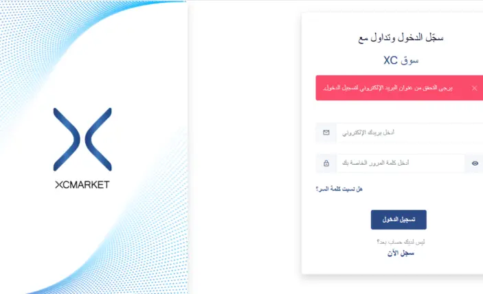 تجربة فتح حساب تداول مع شركة XCMarket