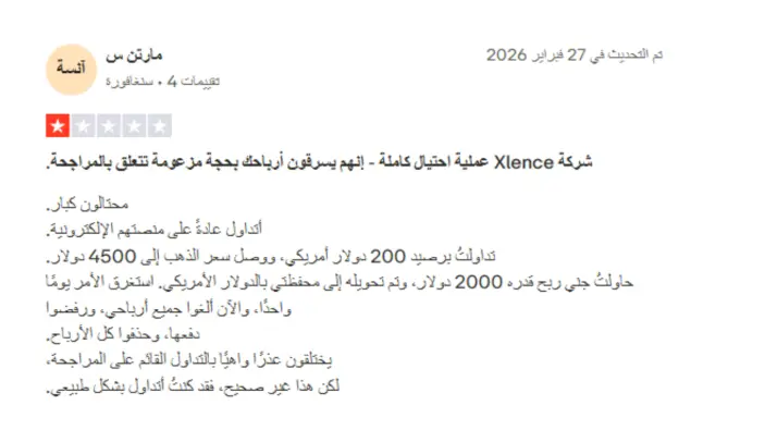 تجارب العملاء مع شركة Xlence
